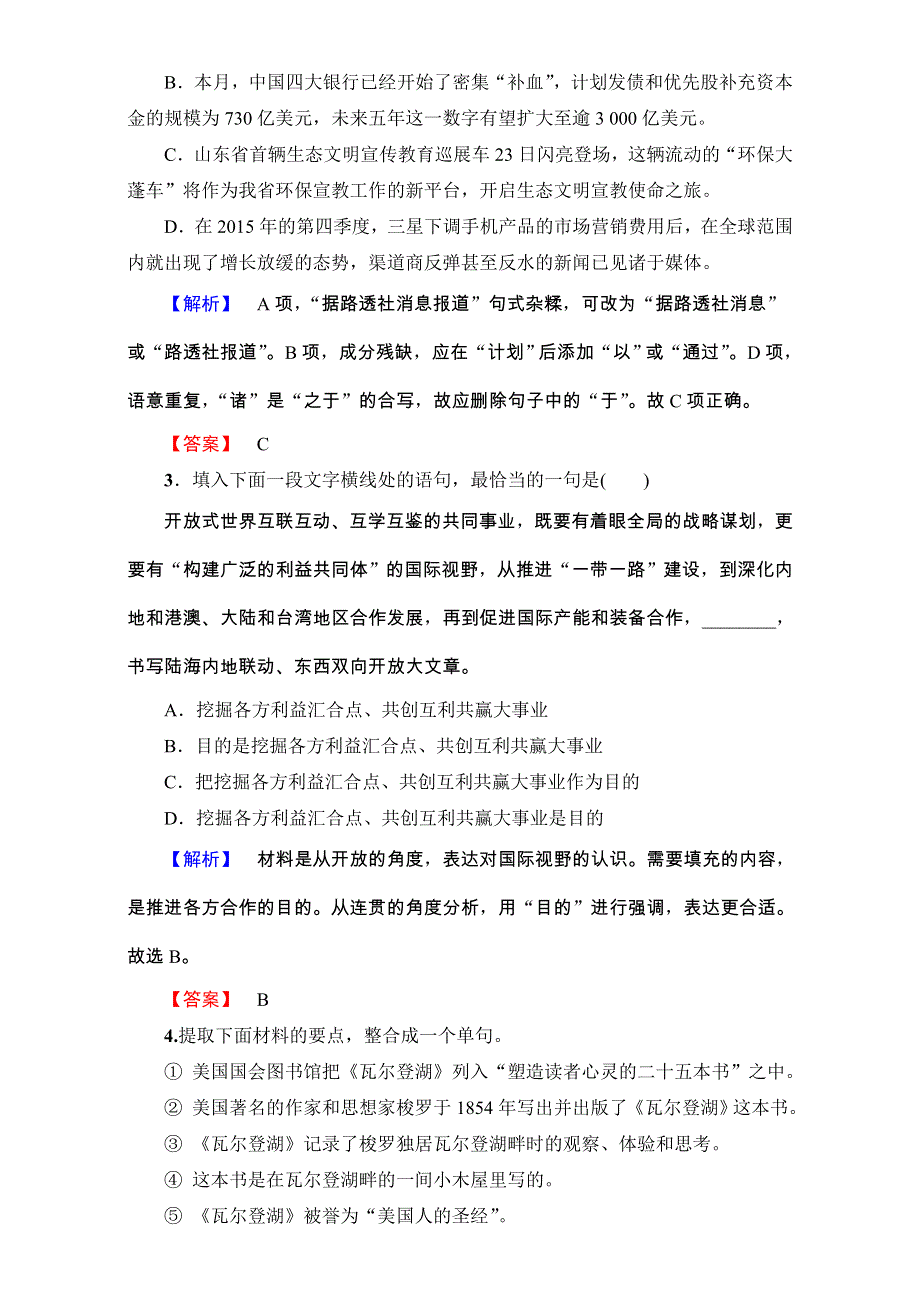 2016-2017学年粤教版高中语文必修三检测：第一单元-感悟自然 学业分层测评2 瓦尔登湖（节选） WORD版含解析.doc_第2页