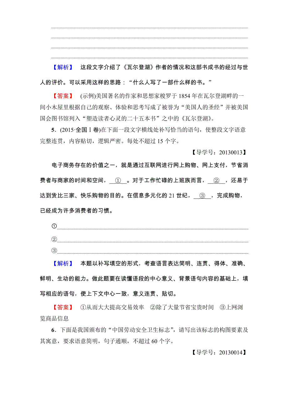 2016-2017学年粤教版高中语文必修三检测：第一单元-感悟自然 学业分层测评2 瓦尔登湖（节选） WORD版含解析.doc_第3页