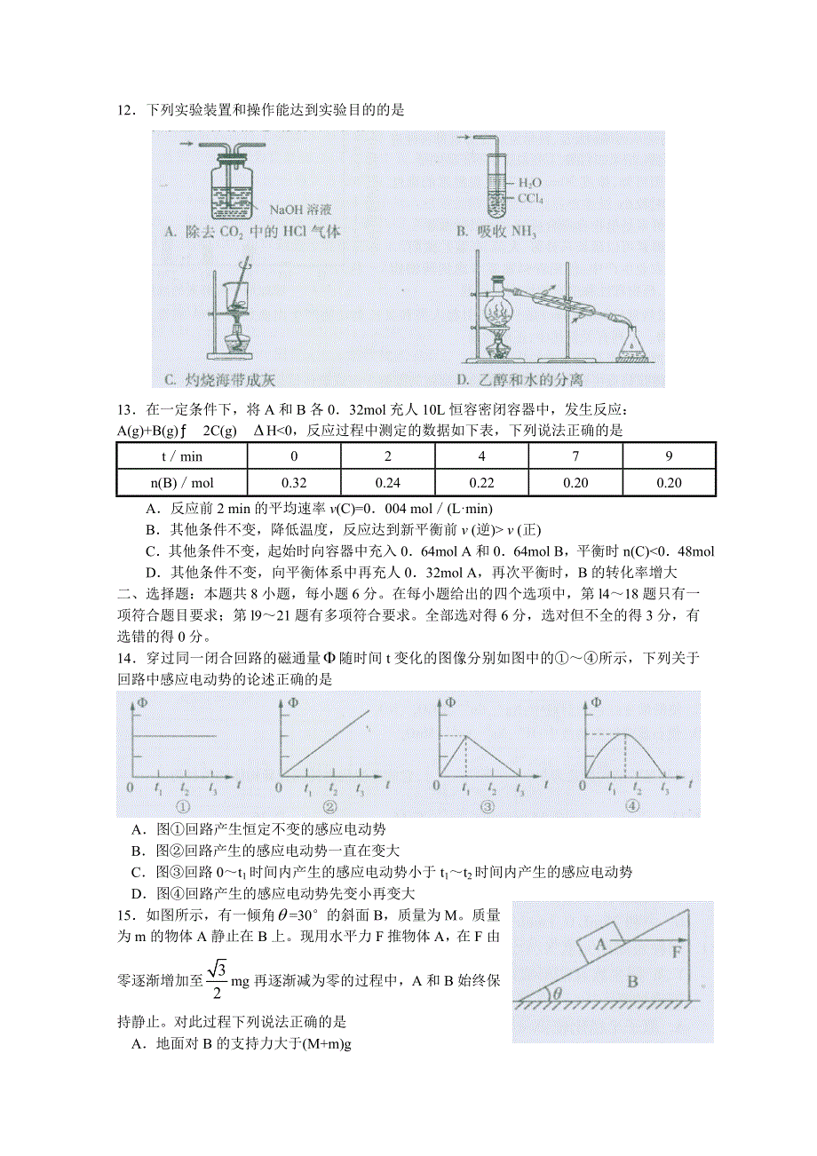 东北三省三校2015届高三第二次高考模拟考试 理科综合 WORD版含答案.doc_第3页