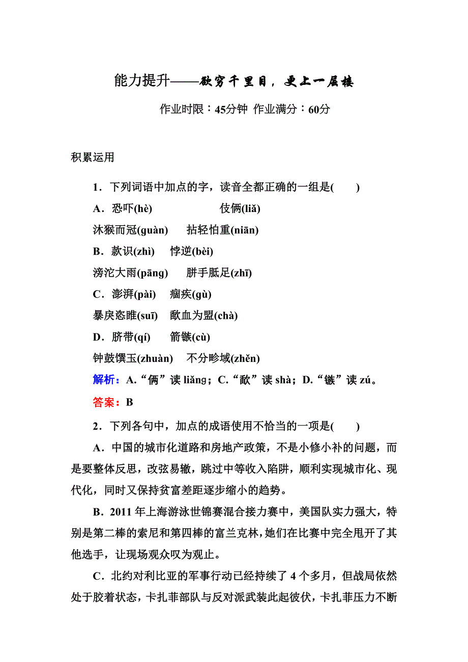 2012-2013学年新人教版高二语文必修五能力提升2.doc_第1页