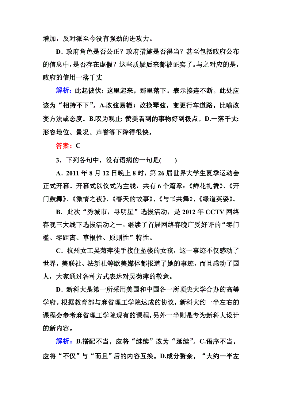 2012-2013学年新人教版高二语文必修五能力提升2.doc_第2页