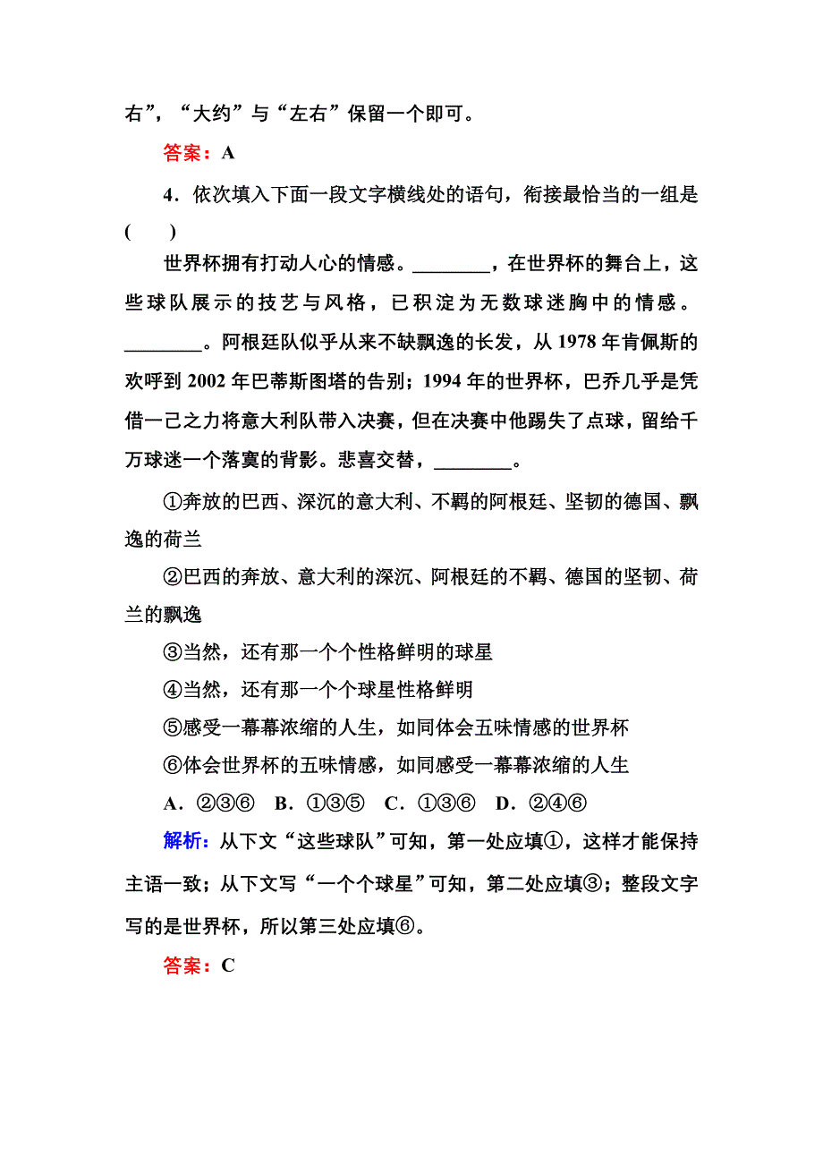 2012-2013学年新人教版高二语文必修五能力提升2.doc_第3页