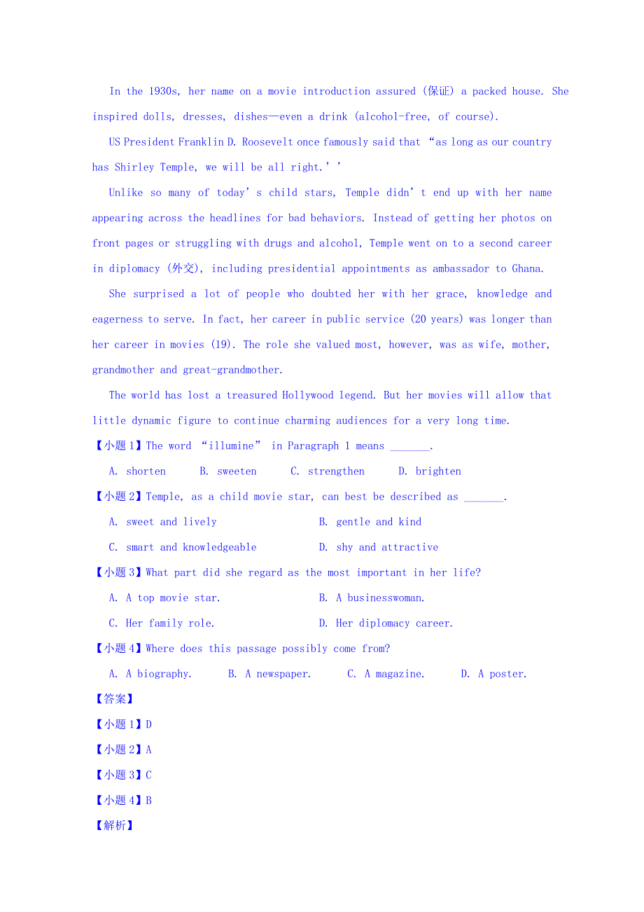 东北三省三校2015届高三第一次联合模拟考试英语试题 WORD版含解析.doc_第2页