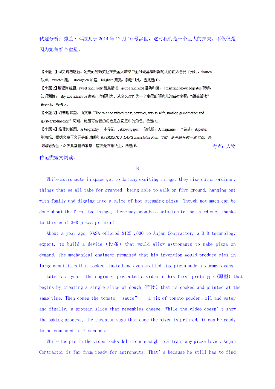 东北三省三校2015届高三第一次联合模拟考试英语试题 WORD版含解析.doc_第3页