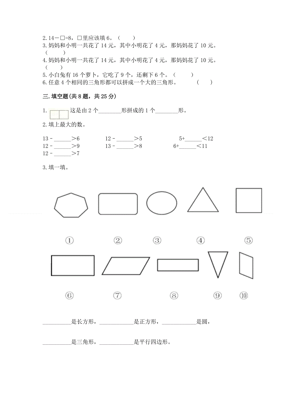 小学一年级下册数学《期中测试卷》及完整答案1套.docx_第2页