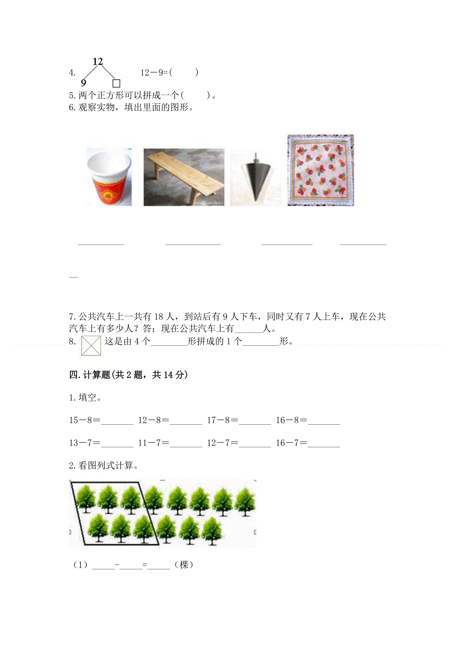 小学一年级下册数学《期中测试卷》及完整答案1套.docx_第3页