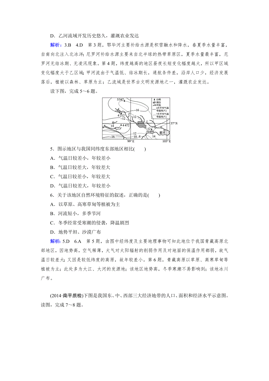 《优化指导》2015届高三人教版地理总复习 复习效果检测12WORD版含解析.doc_第2页