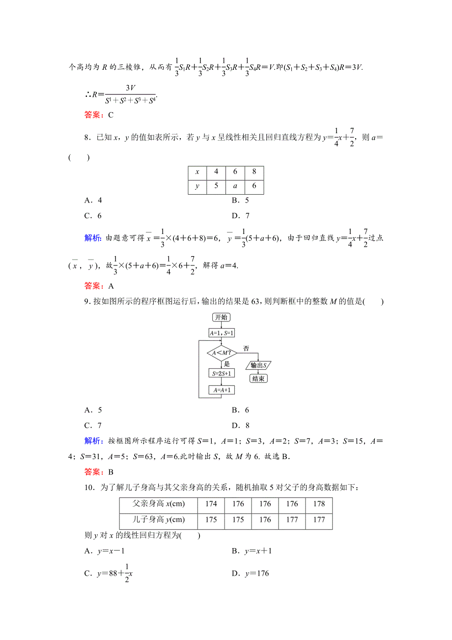 2018年数学同步优化指导（人教版选修1-2）练习：综合质量评估 WORD版含解析.doc_第3页