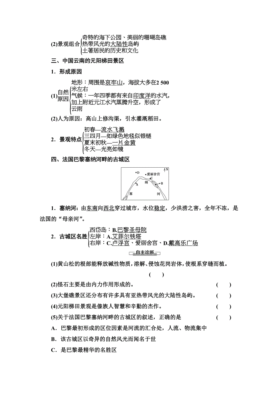 2020-2021学年人教版高中地理选修3学案：第3章 第3节　中外著名旅游景观欣赏 WORD版含解析.doc_第2页