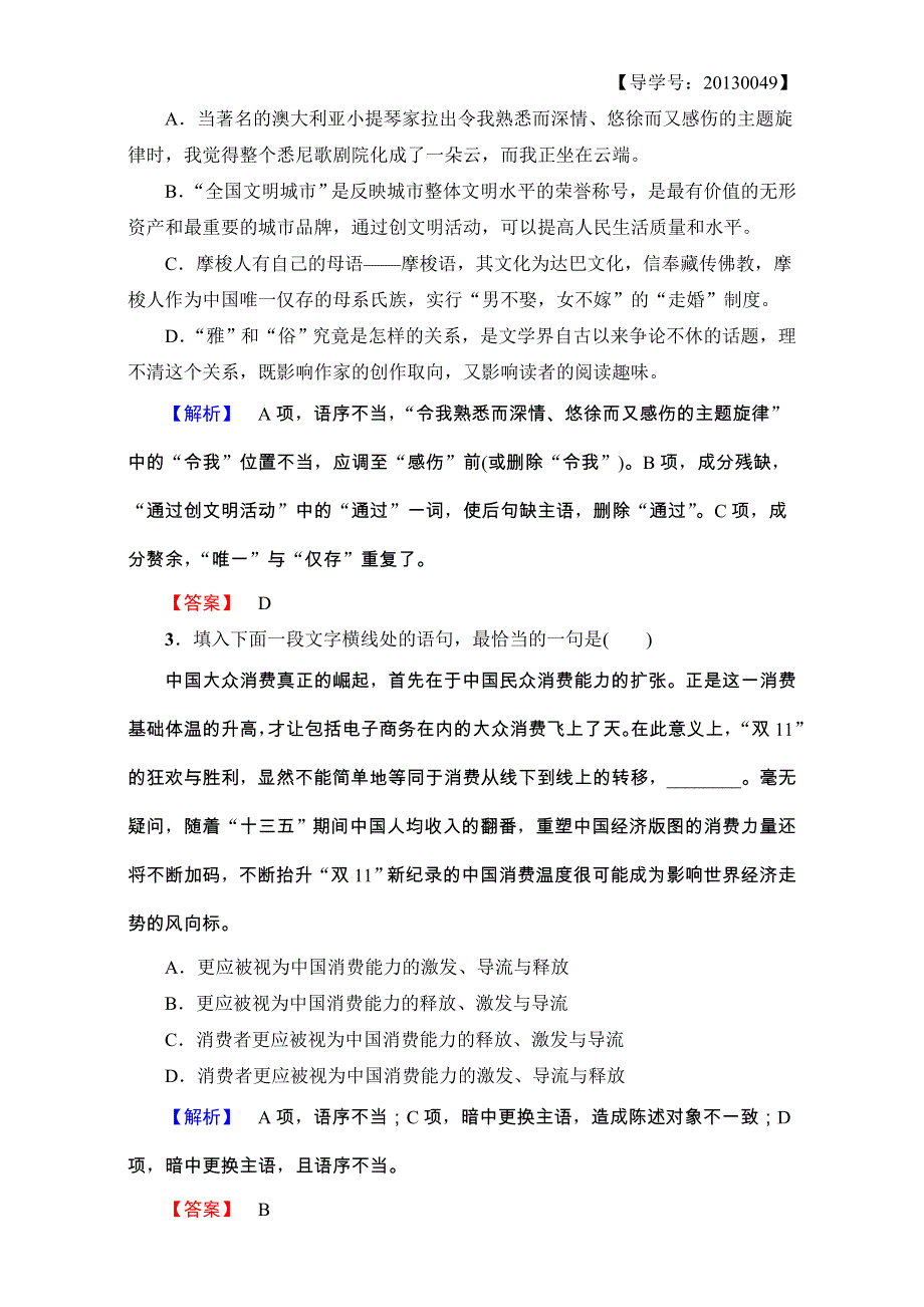 2016-2017学年粤教版高中语文必修三单元综合测评2 第2单元 科学小品 WORD版含解析.doc_第2页