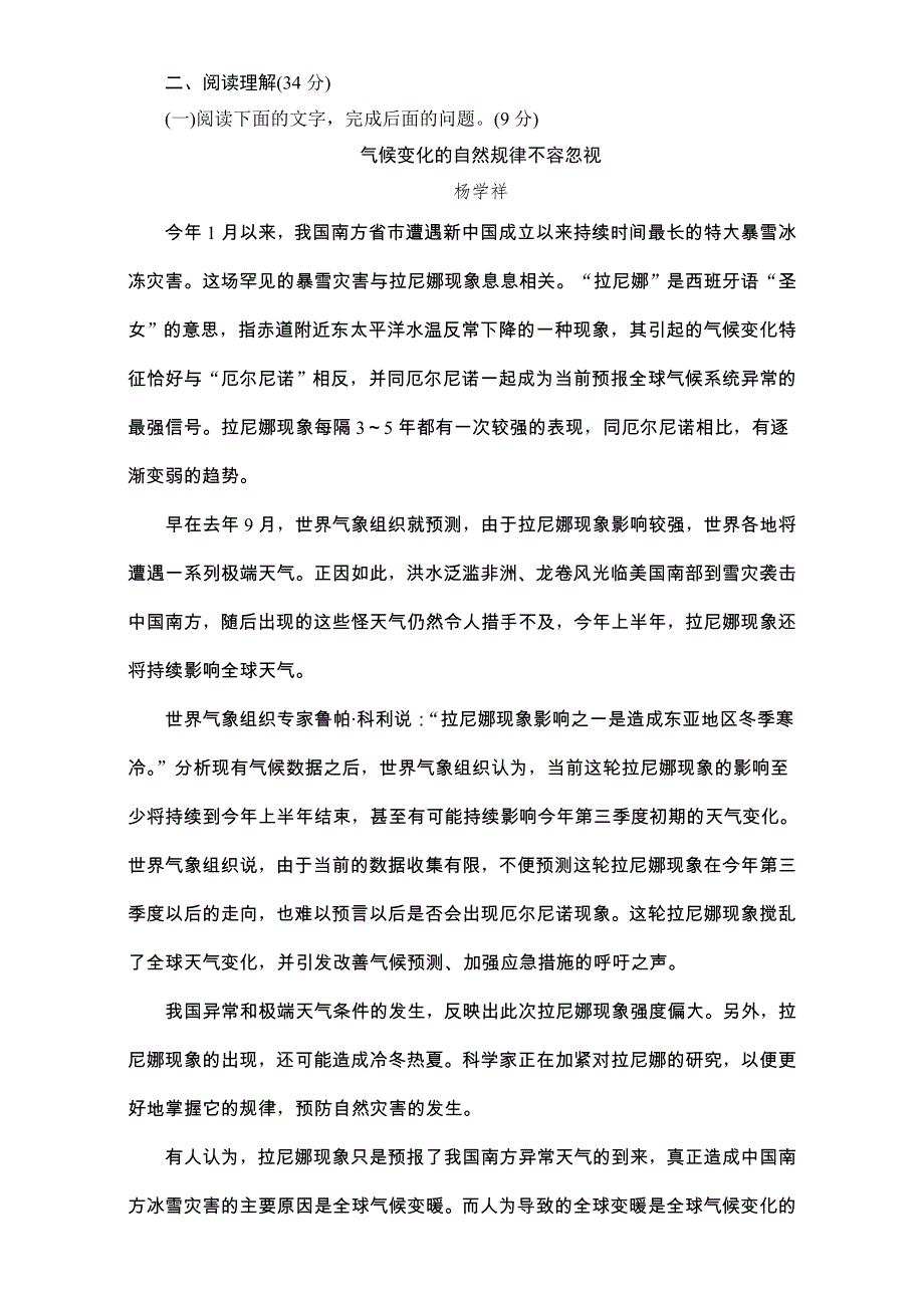 2016-2017学年粤教版高中语文必修三单元综合测评2 第2单元 科学小品 WORD版含解析.doc_第3页