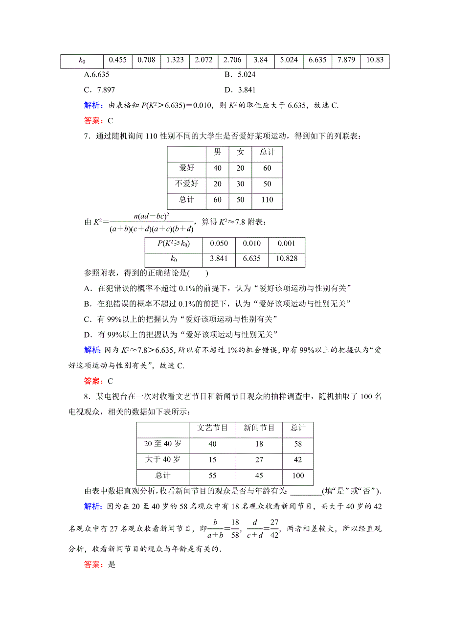 2018年数学同步优化指导（人教版选修1-2）练习：活页作业（二） WORD版含解析.doc_第3页