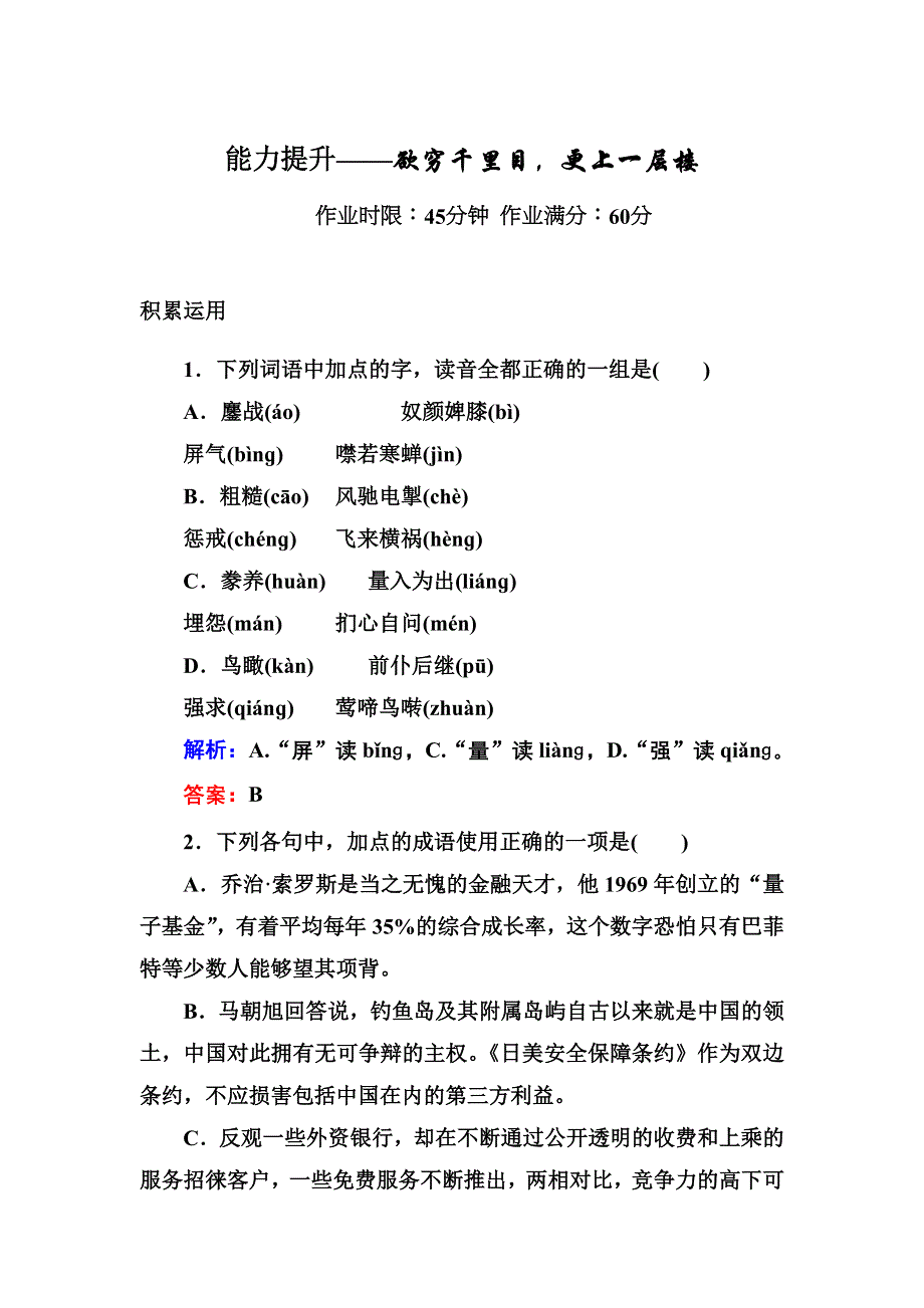 2012-2013学年新人教版高二语文必修五能力提升7.doc_第1页