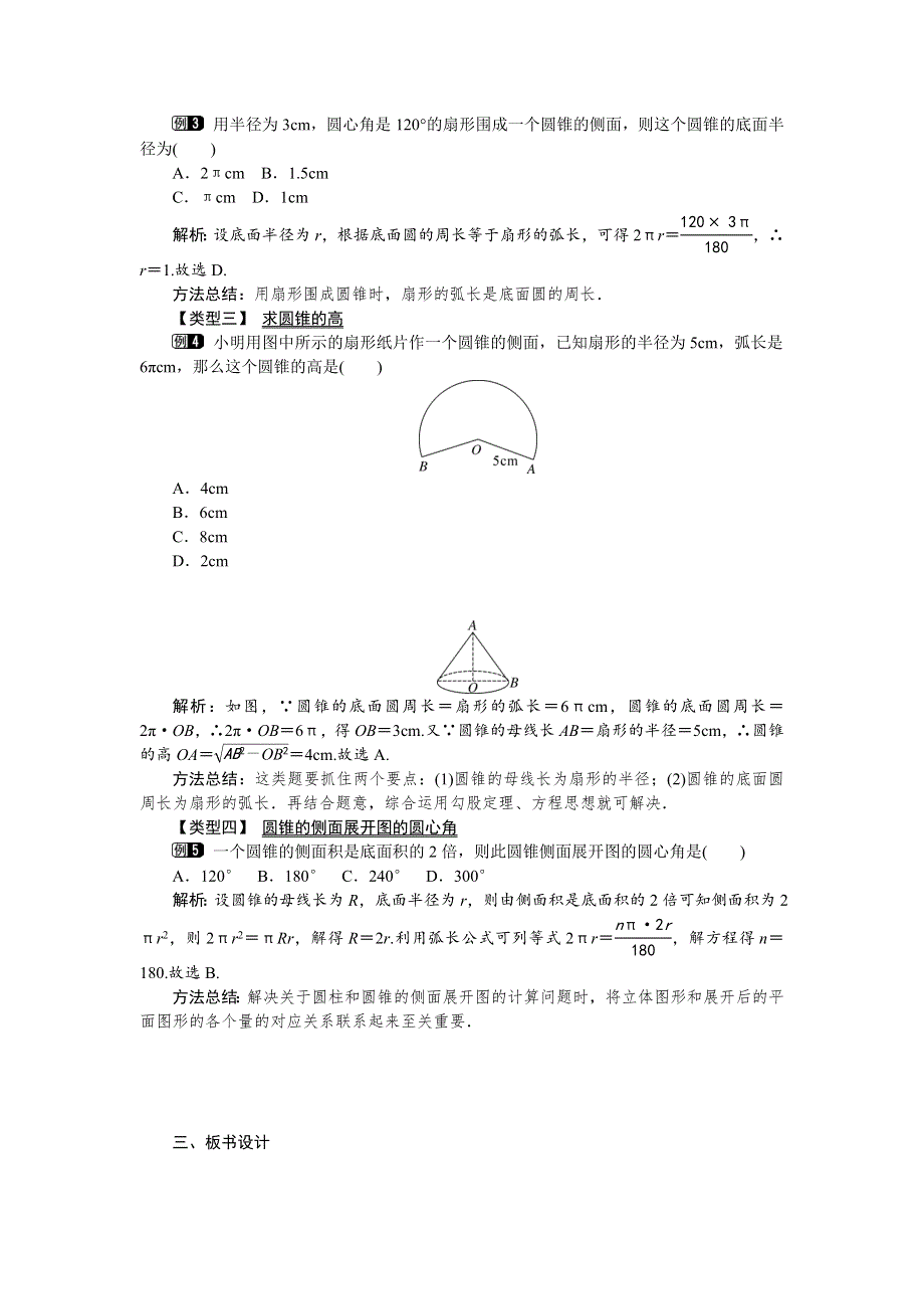 冀教版九下数学32.3直棱柱和圆锥的侧面展开图教案.docx_第2页