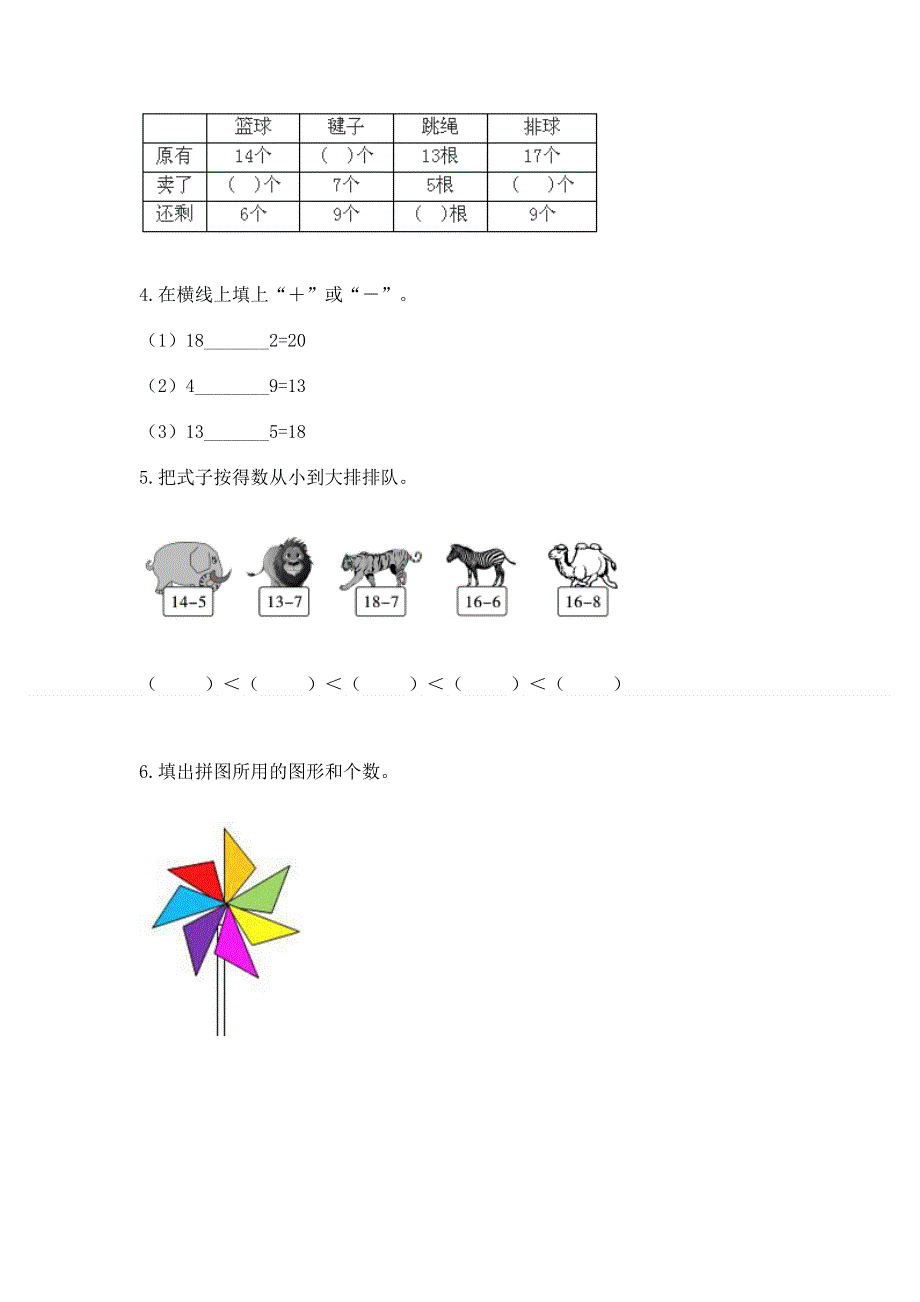 小学一年级下册数学《期中测试卷》及完整答案【典优】.docx_第3页