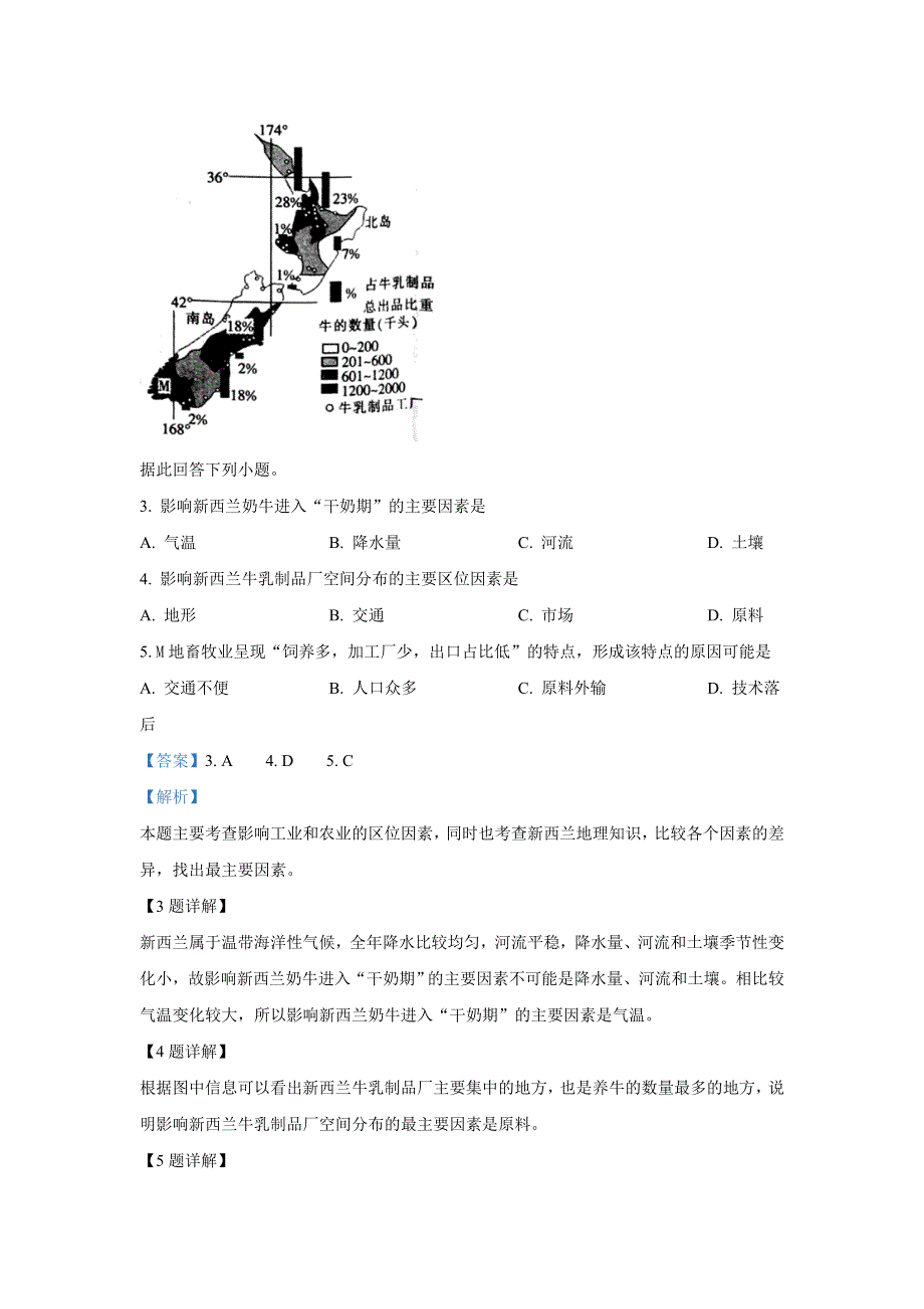 山东师范大学附属中学2019届高三6月考前模拟文科综合地理试卷 WORD版含解析.doc_第2页