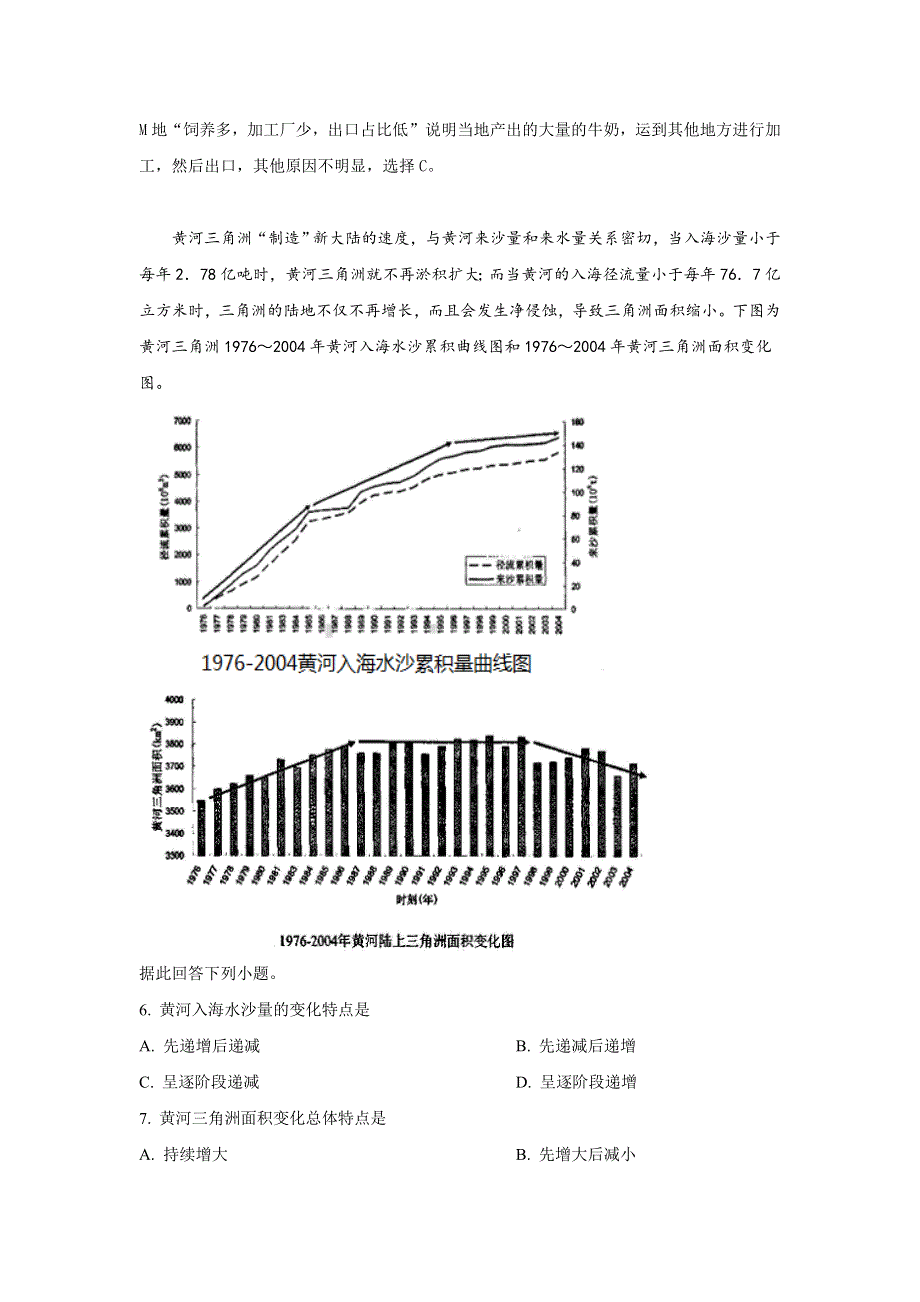 山东师范大学附属中学2019届高三6月考前模拟文科综合地理试卷 WORD版含解析.doc_第3页