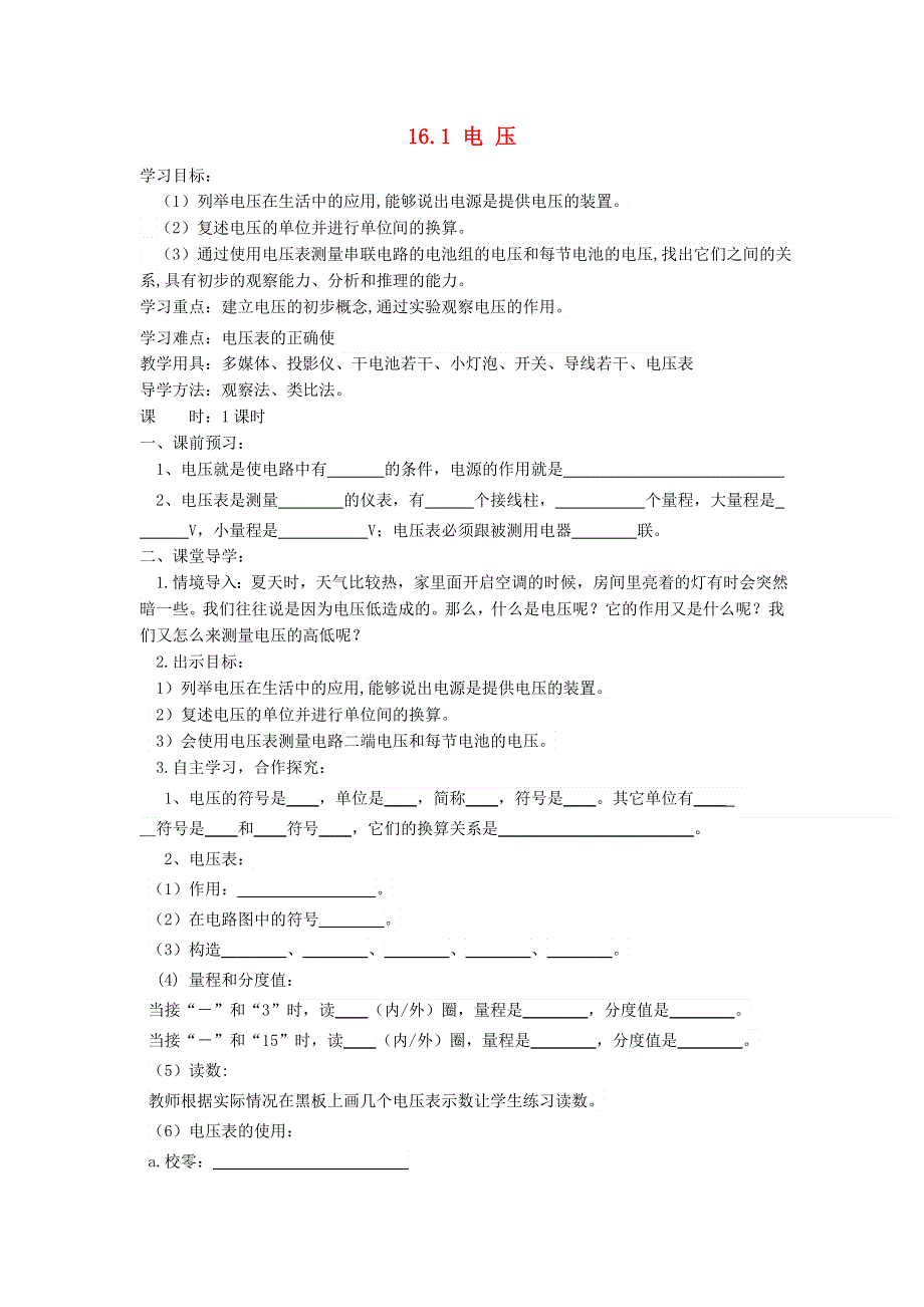 2022九年级物理全册 第十六章 电压 电阻 第1节 电压学案1 （新版）新人教版.doc_第1页