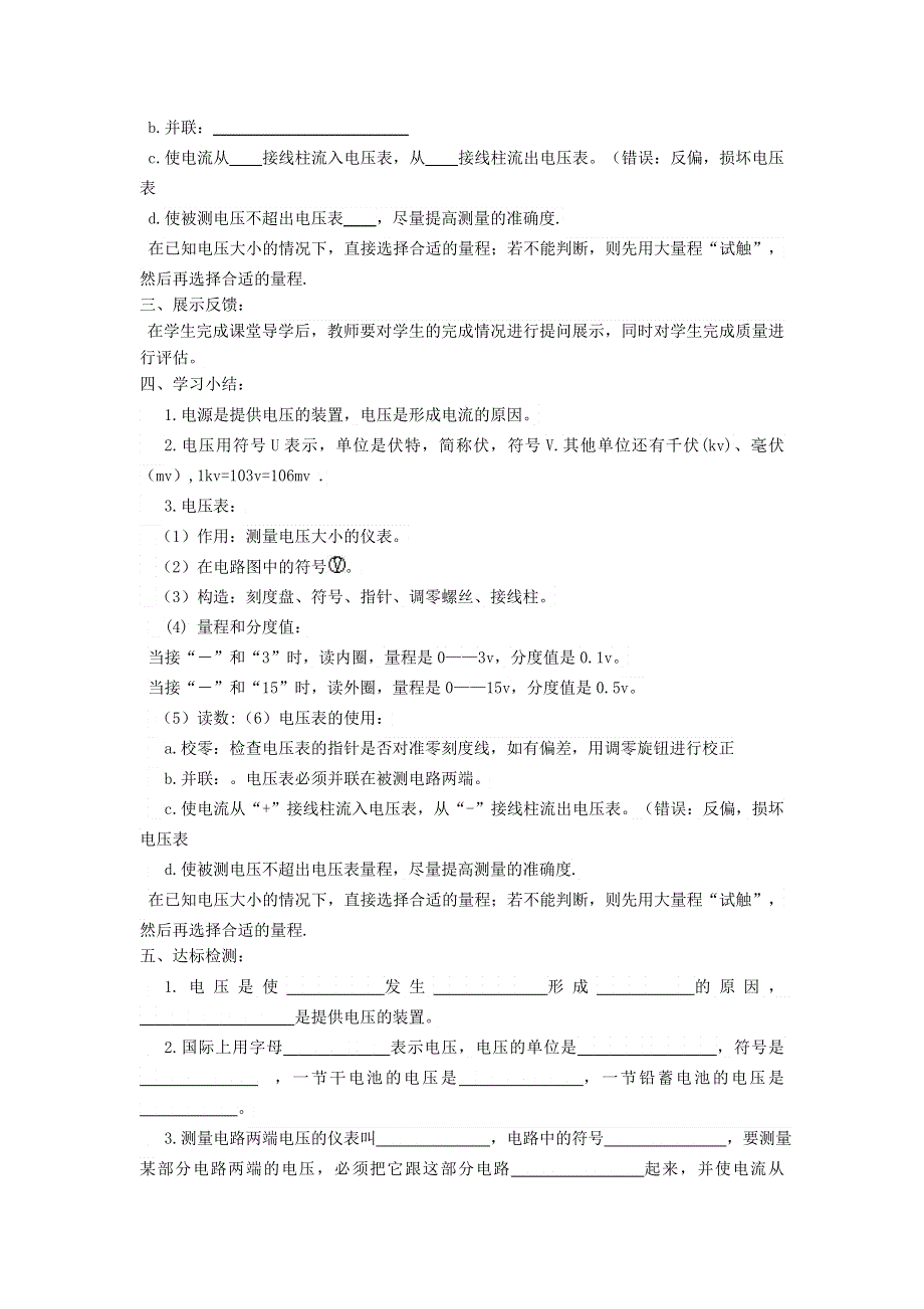 2022九年级物理全册 第十六章 电压 电阻 第1节 电压学案1 （新版）新人教版.doc_第2页