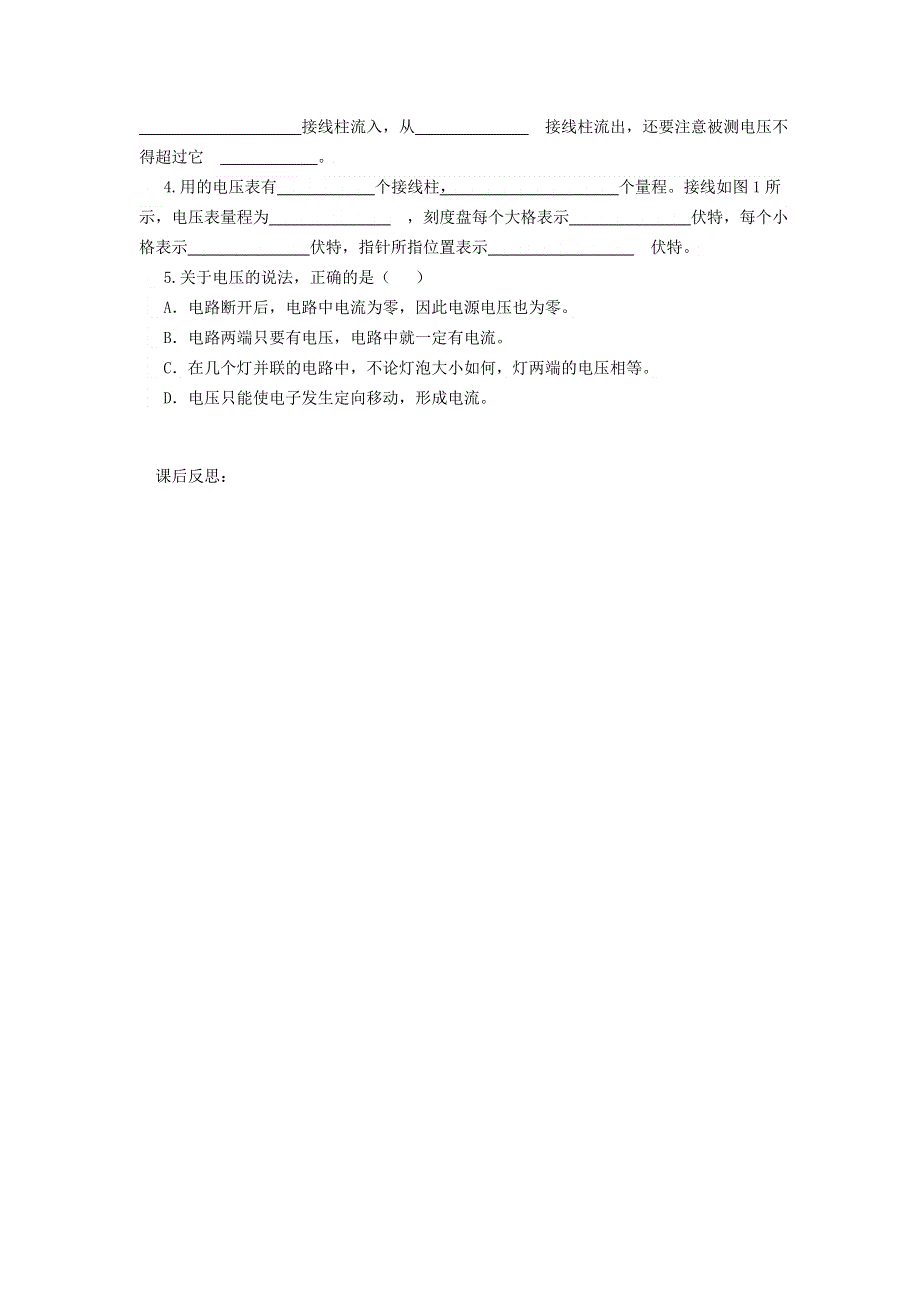 2022九年级物理全册 第十六章 电压 电阻 第1节 电压学案1 （新版）新人教版.doc_第3页