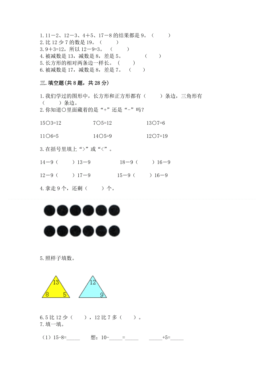 小学一年级下册数学《期中测试卷》及完整答案【网校专用】.docx_第2页