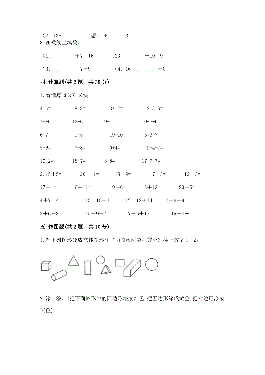 小学一年级下册数学《期中测试卷》及完整答案【网校专用】.docx_第3页