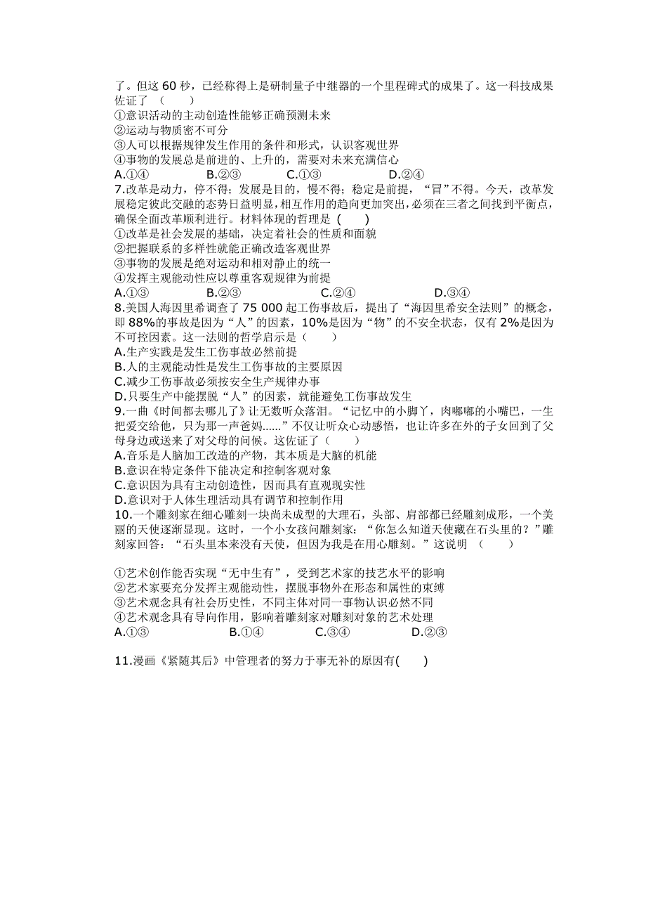 《首发》山西省太原市第五中学2015-2016学年高二下学期阶段性（4月）考试政治（文）试卷 WORD版含答案.doc_第2页