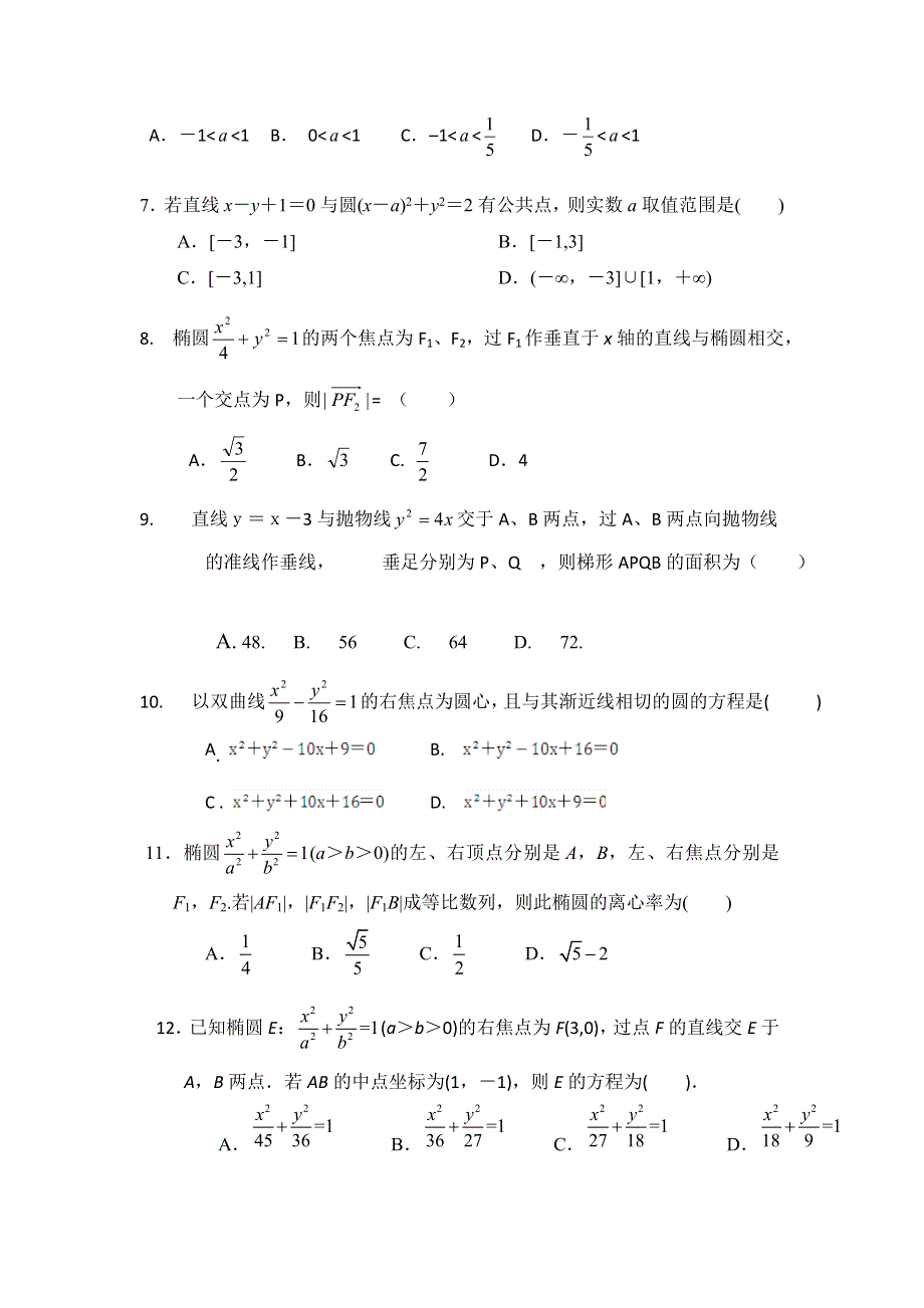 江西省南昌市八一中学、洪都中学、麻丘中学等六校2016-2017学年高二上学期期中联考数学（文）试题 WORD版含答案.doc_第2页