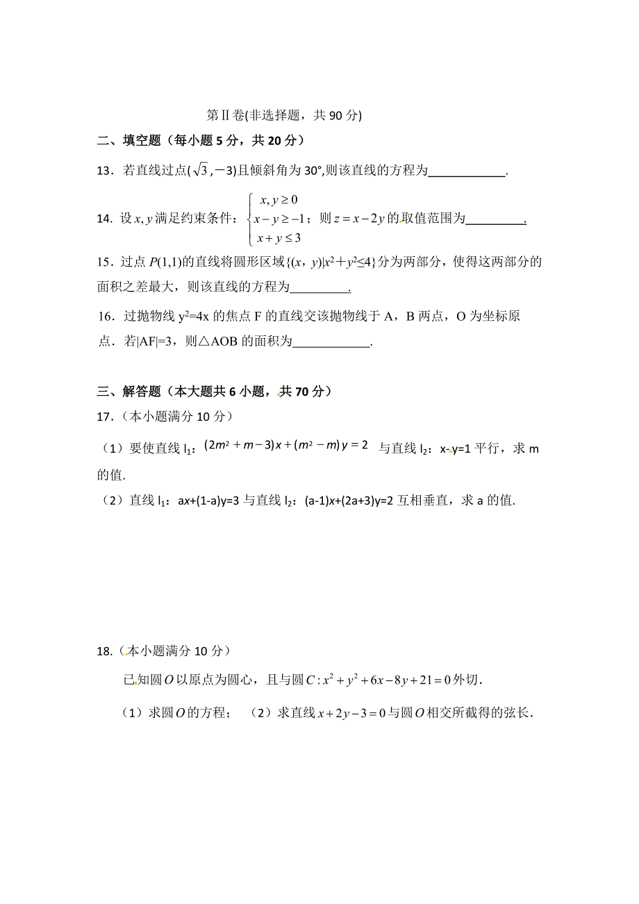 江西省南昌市八一中学、洪都中学、麻丘中学等六校2016-2017学年高二上学期期中联考数学（文）试题 WORD版含答案.doc_第3页