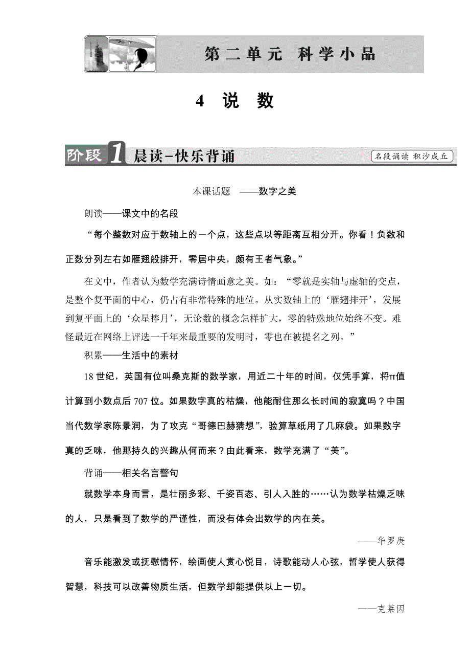 2016-2017学年粤教版高中语文必修三教师用书：第二单元-科学小品 4 说 数 WORD版含解析.doc_第1页