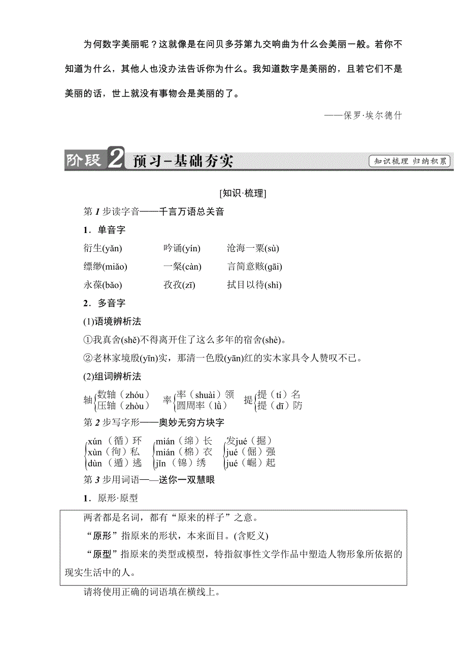 2016-2017学年粤教版高中语文必修三教师用书：第二单元-科学小品 4 说 数 WORD版含解析.doc_第2页