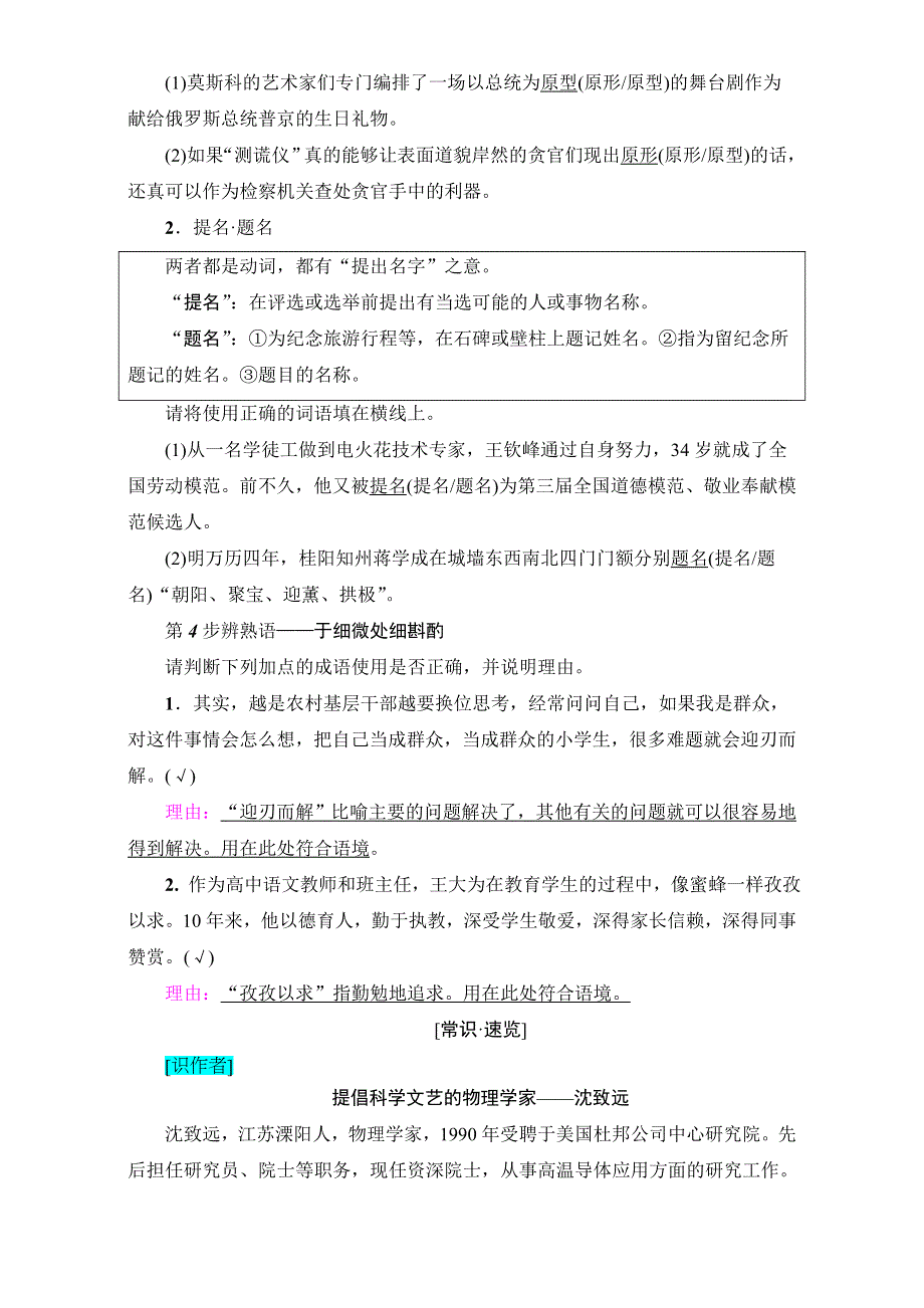 2016-2017学年粤教版高中语文必修三教师用书：第二单元-科学小品 4 说 数 WORD版含解析.doc_第3页