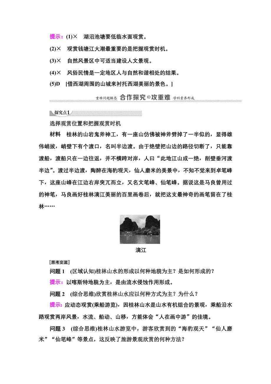 2020-2021学年人教版高中地理选修3学案：第3章 第2节　旅游景观欣赏的方法 WORD版含解析.doc_第3页