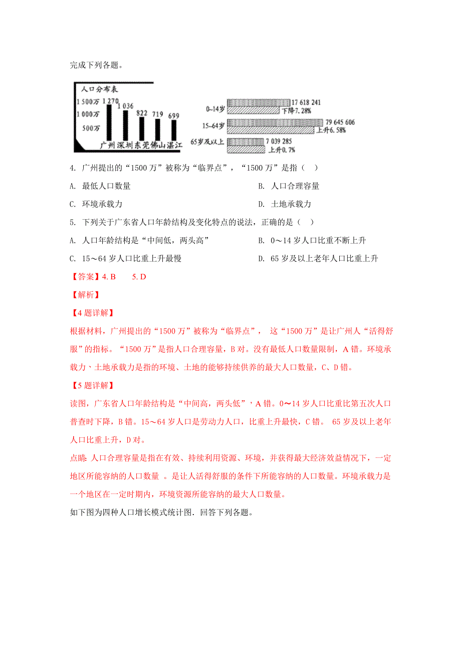 山东师范大学附属中学2018-2019学年高一下学期第一阶段学习监测地理试卷 WORD版含解析.doc_第3页