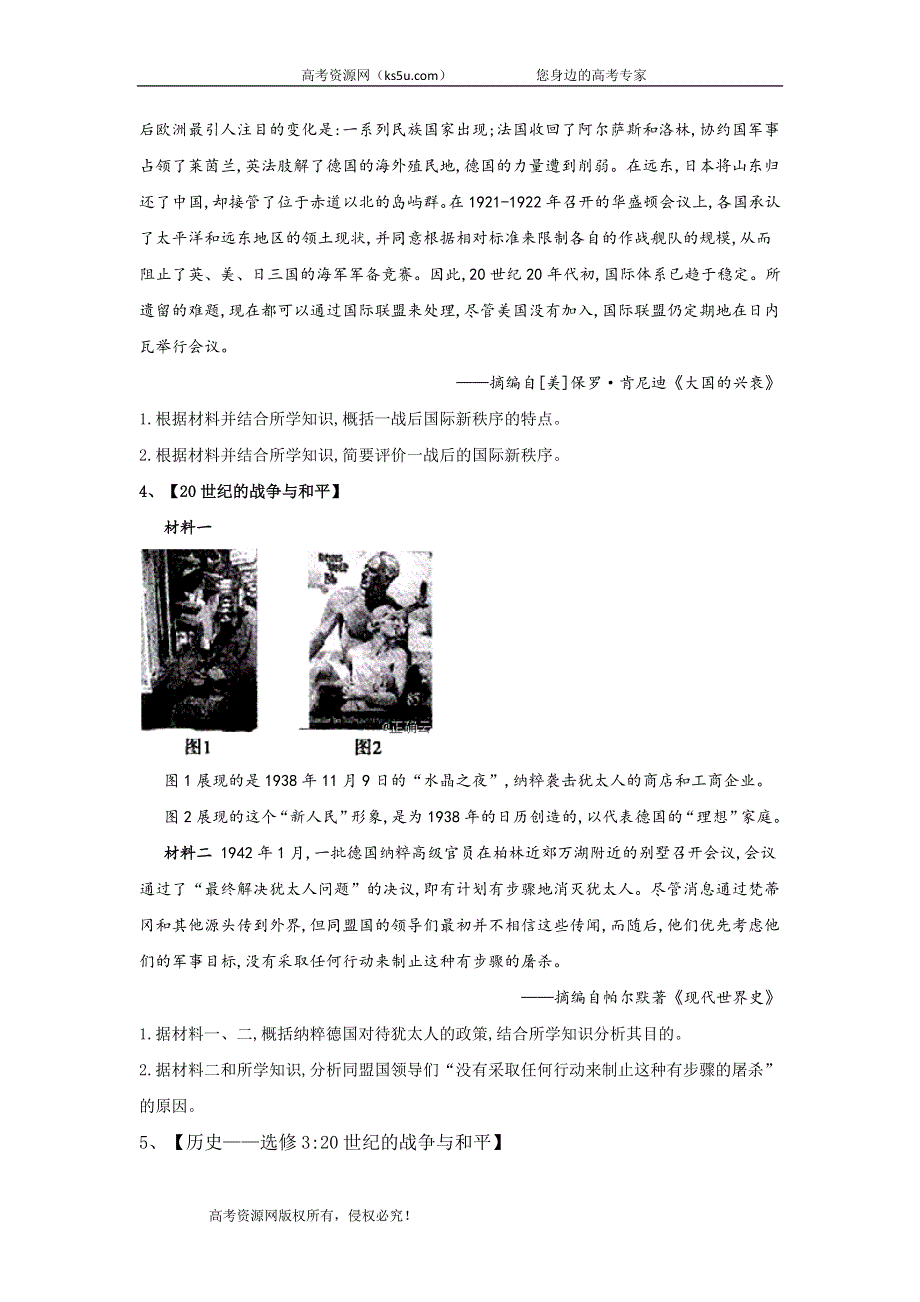 2020届高考历史二轮复习专题整合练习：专题19 选修—20世纪的战争与和平 WORD版含答案.doc_第2页