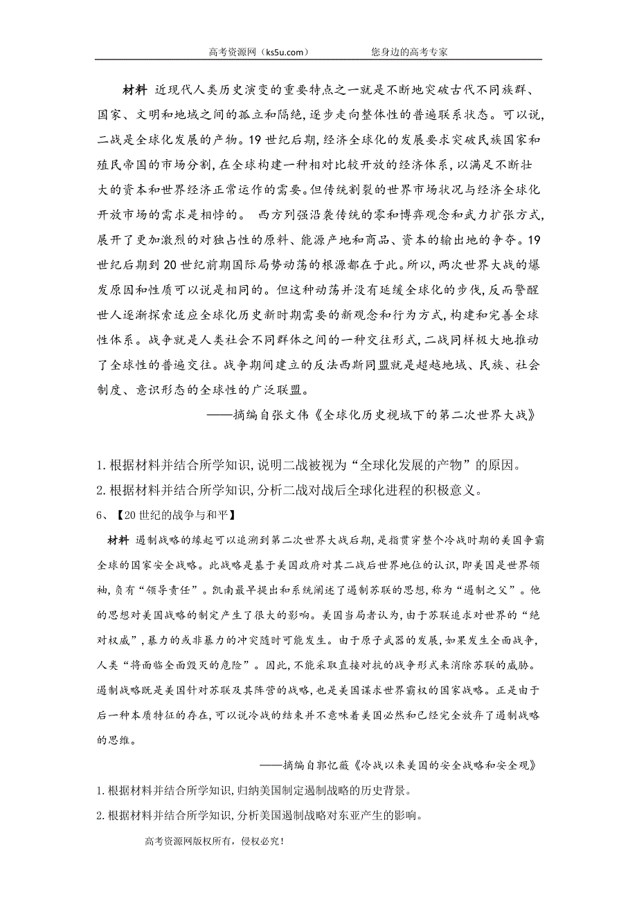 2020届高考历史二轮复习专题整合练习：专题19 选修—20世纪的战争与和平 WORD版含答案.doc_第3页