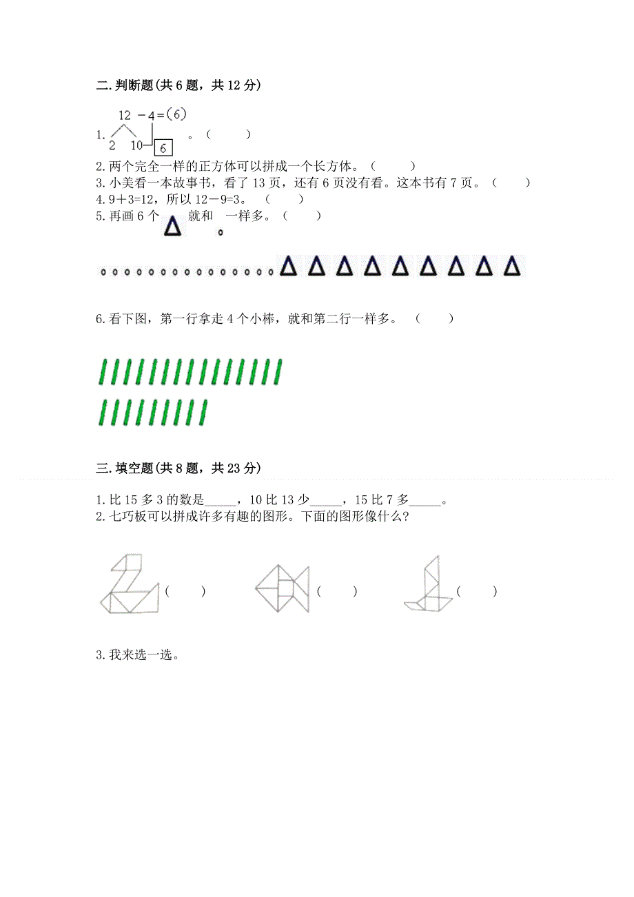 小学一年级下册数学《期中测试卷》及完整答案（全国通用）.docx_第2页