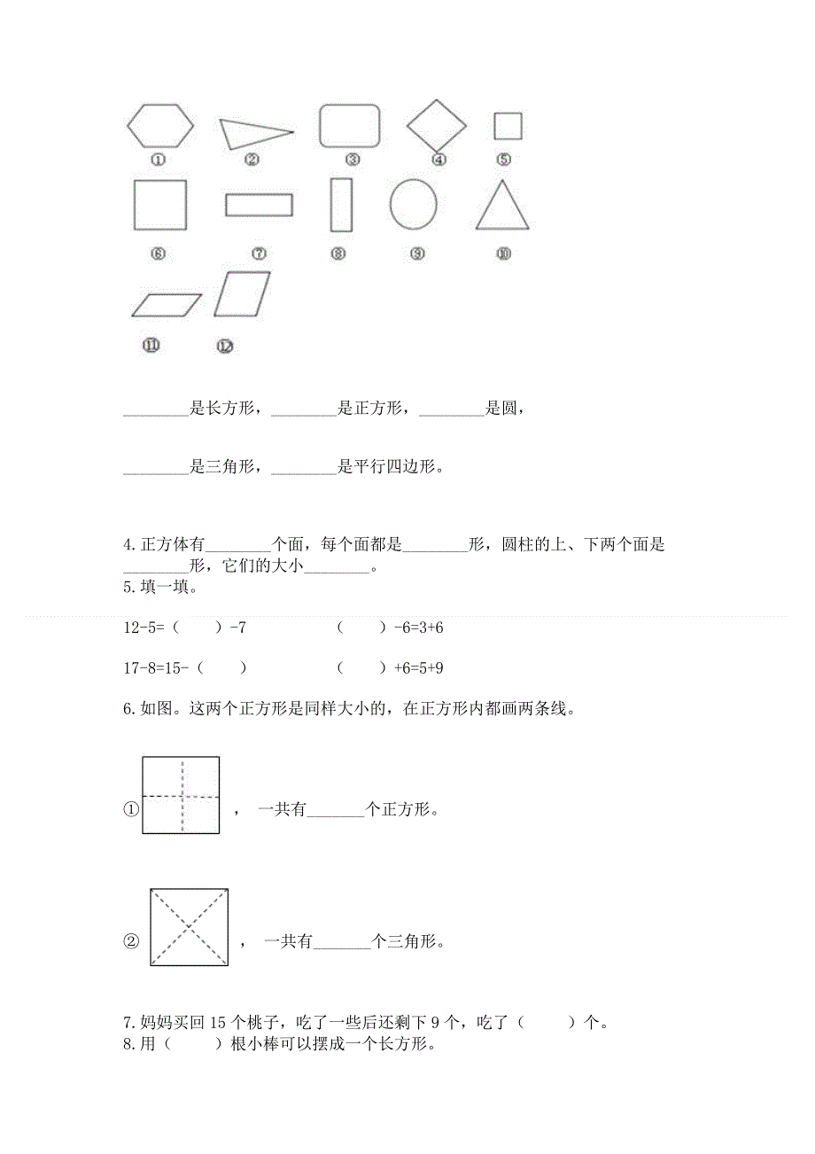 小学一年级下册数学《期中测试卷》及完整答案（全国通用）.docx_第3页