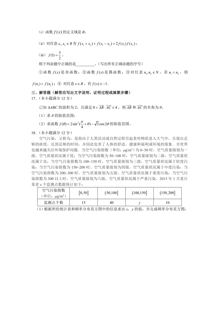 东北三省三校2015届高三第一次高考模拟考试 文科数学试卷 WORD版含答案.doc_第3页