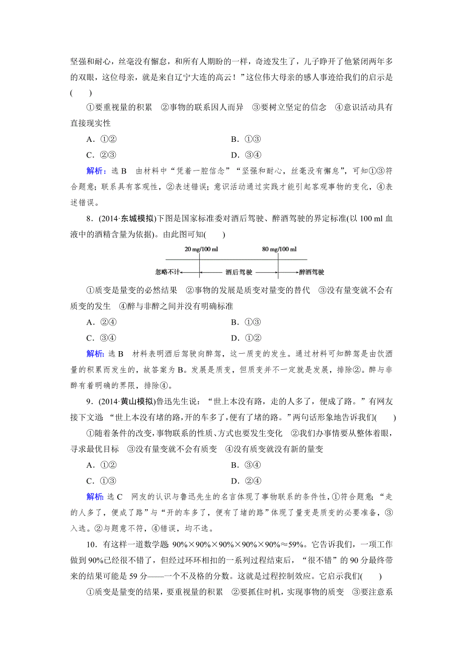 《优化指导》2015届高三人教版政治总复习 课时演练4.8 生活与哲学WORD版含解析.doc_第3页