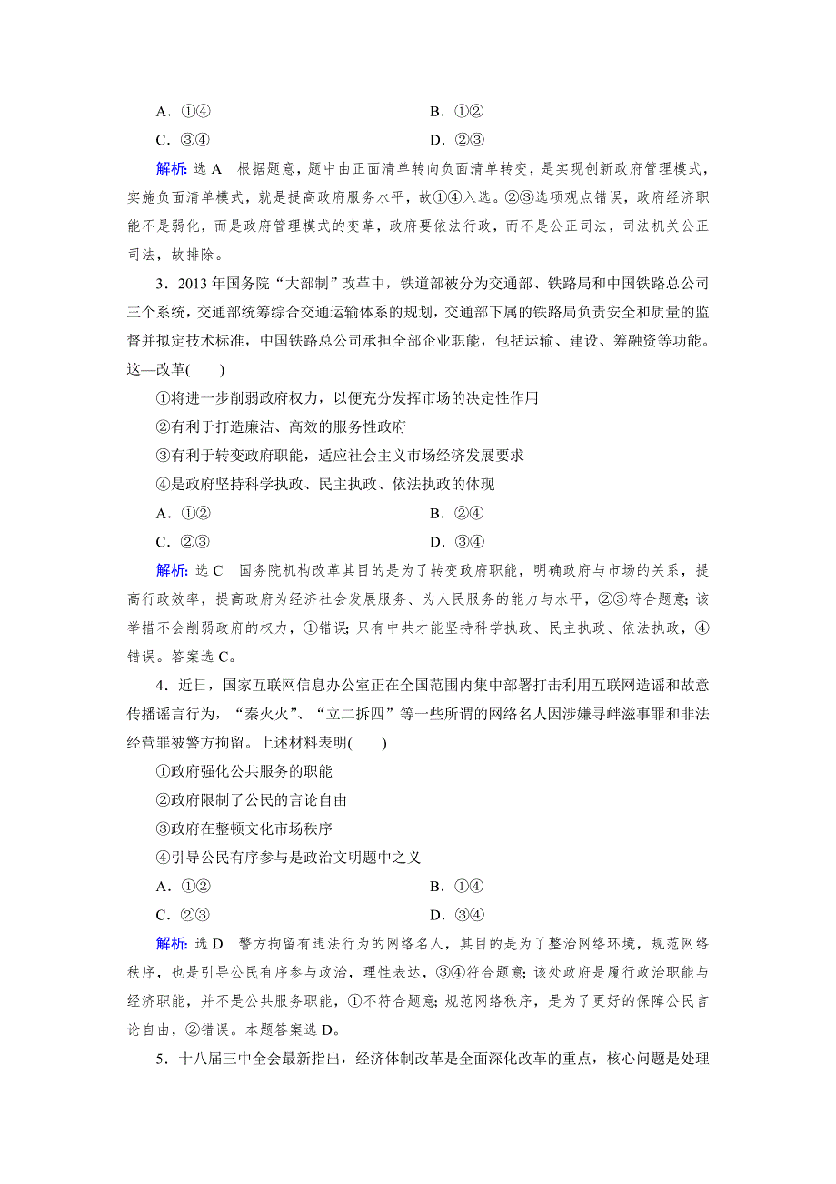 《优化指导》2015届高三人教版政治总复习 课时演练复习效果检测06WORD版含解析.doc_第2页