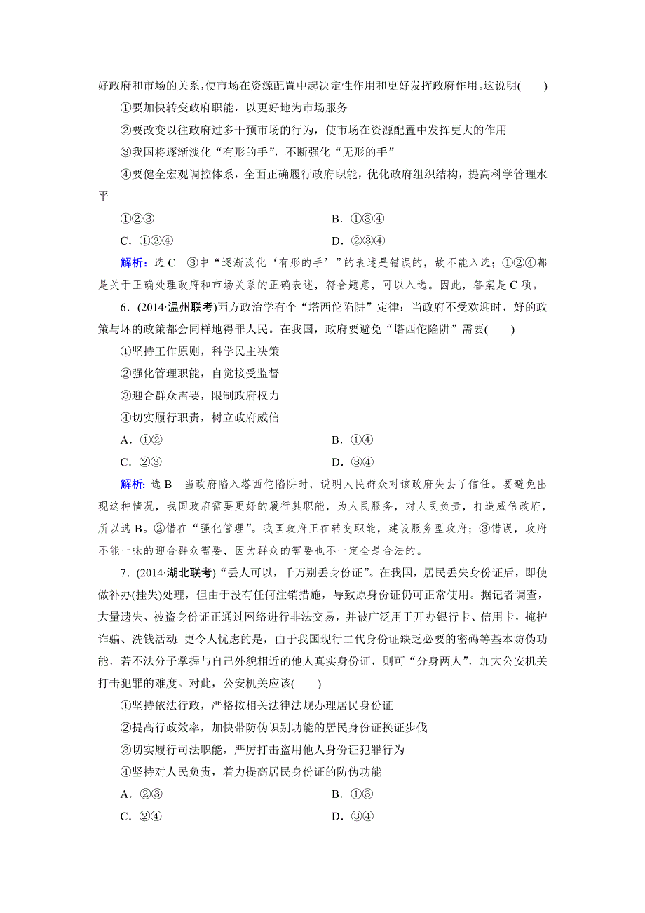 《优化指导》2015届高三人教版政治总复习 课时演练复习效果检测06WORD版含解析.doc_第3页