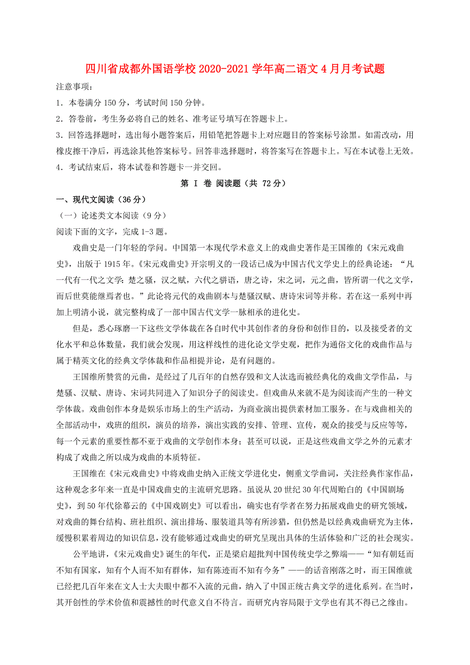 四川省成都外国语学校2020-2021学年高二语文4月月考试题.doc_第1页