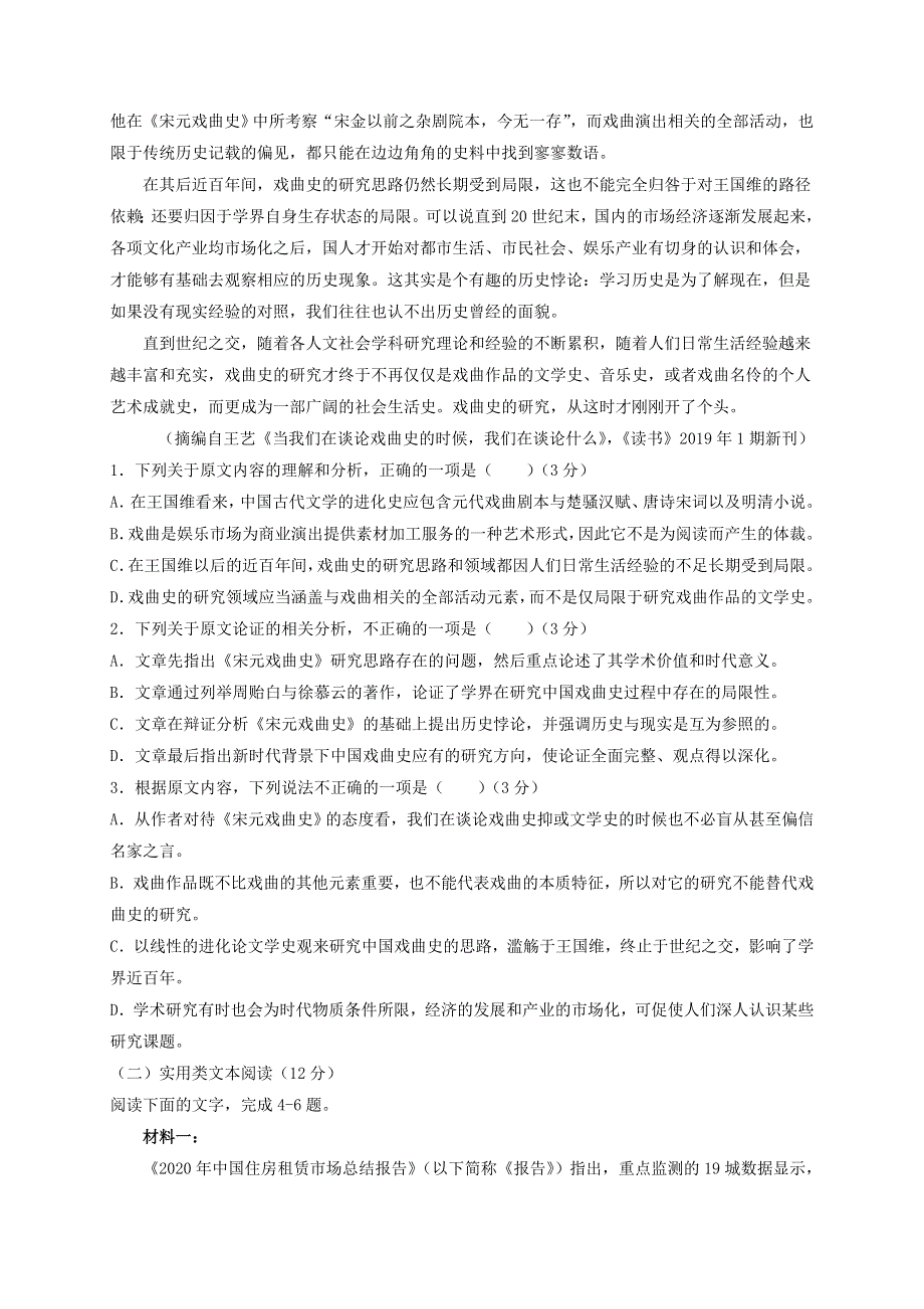 四川省成都外国语学校2020-2021学年高二语文4月月考试题.doc_第2页