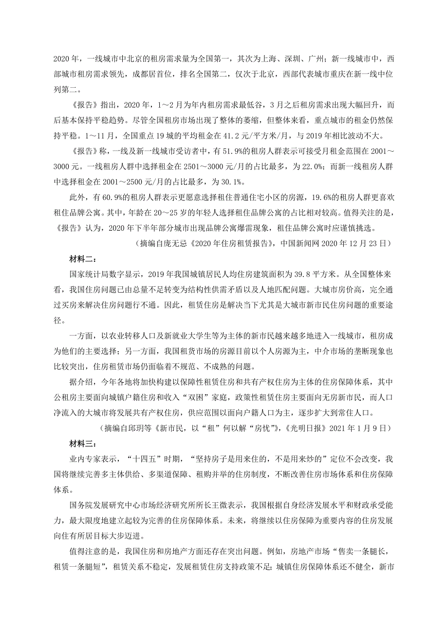 四川省成都外国语学校2020-2021学年高二语文4月月考试题.doc_第3页