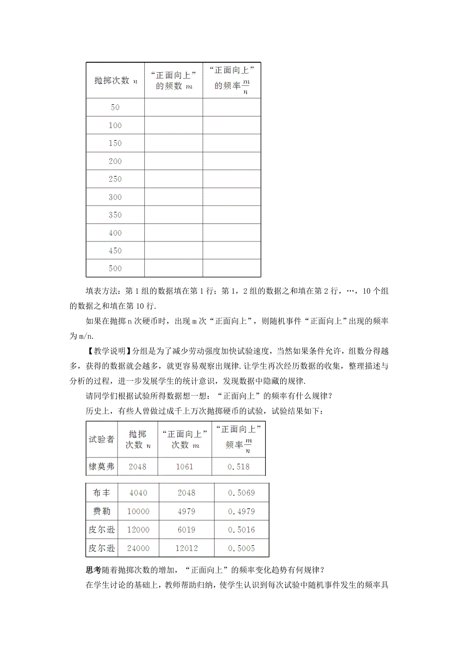 冀教版九下数学第31章随机事件的概率31.3用频率估计概率第2课时用频率估计概率教案.docx_第2页