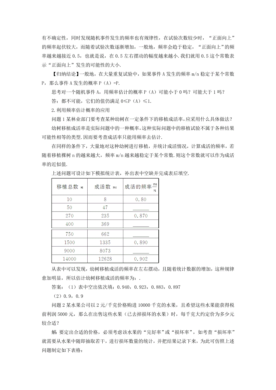 冀教版九下数学第31章随机事件的概率31.3用频率估计概率第2课时用频率估计概率教案.docx_第3页