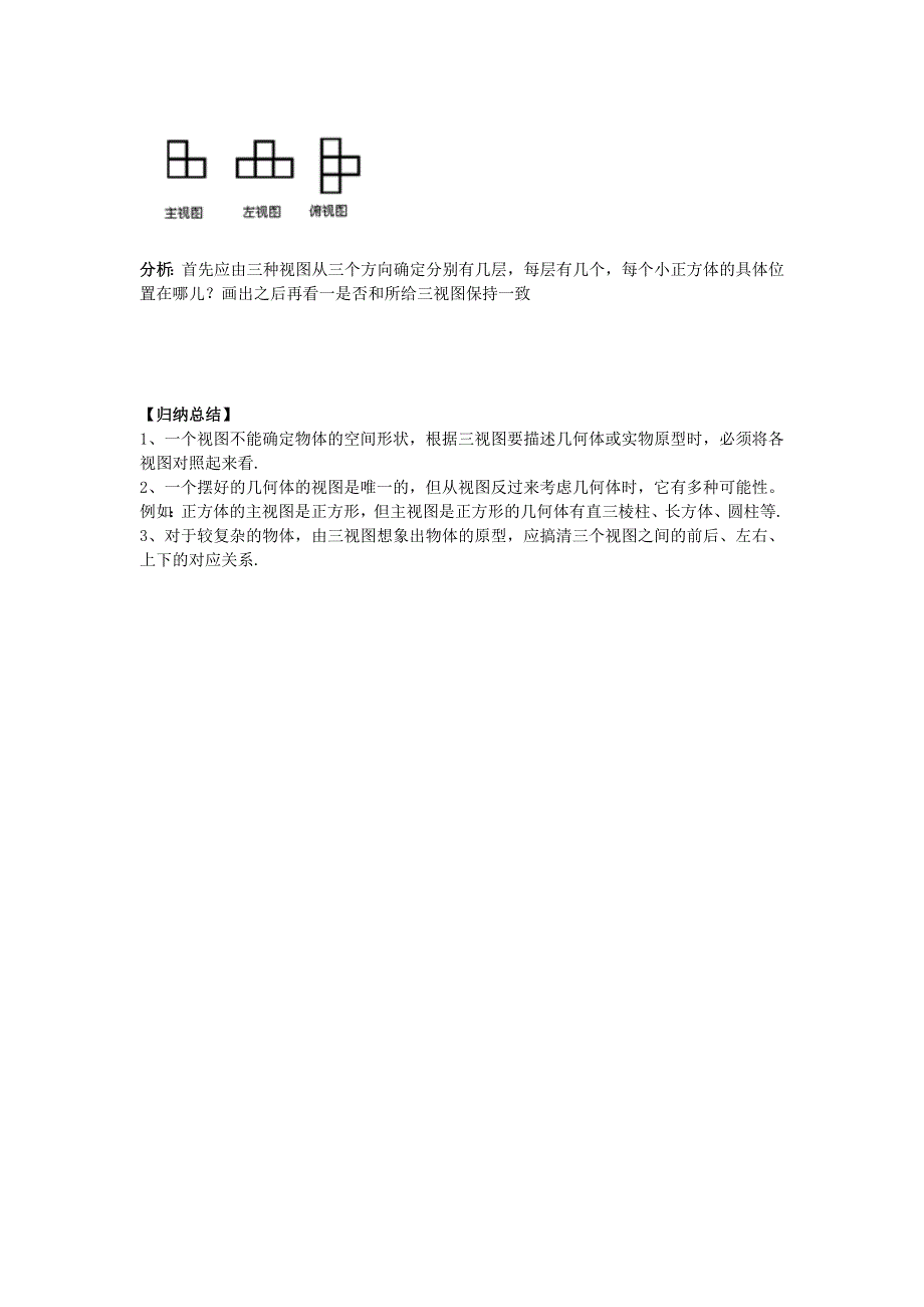 冀教版九下数学32.2第3课时由三视图还原几何体学案.docx_第2页