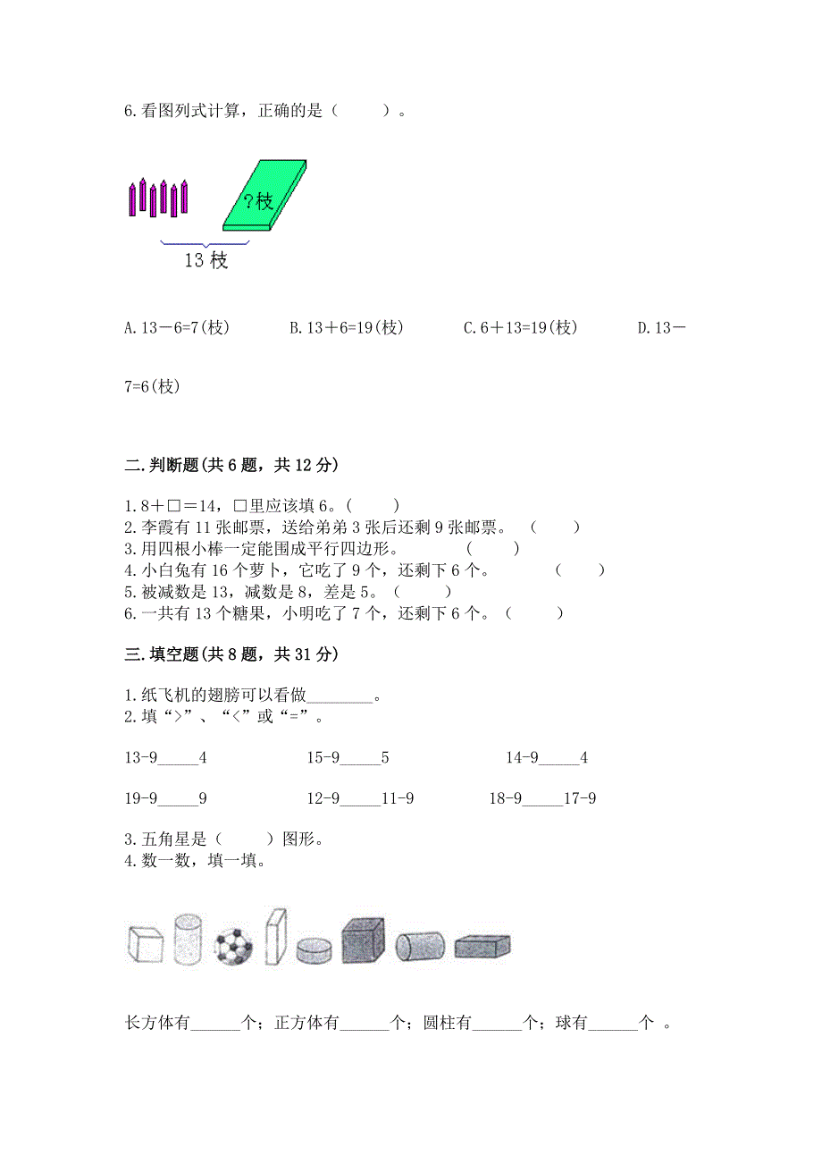 小学一年级下册数学《期中测试卷》及完整答案【夺冠】.docx_第2页