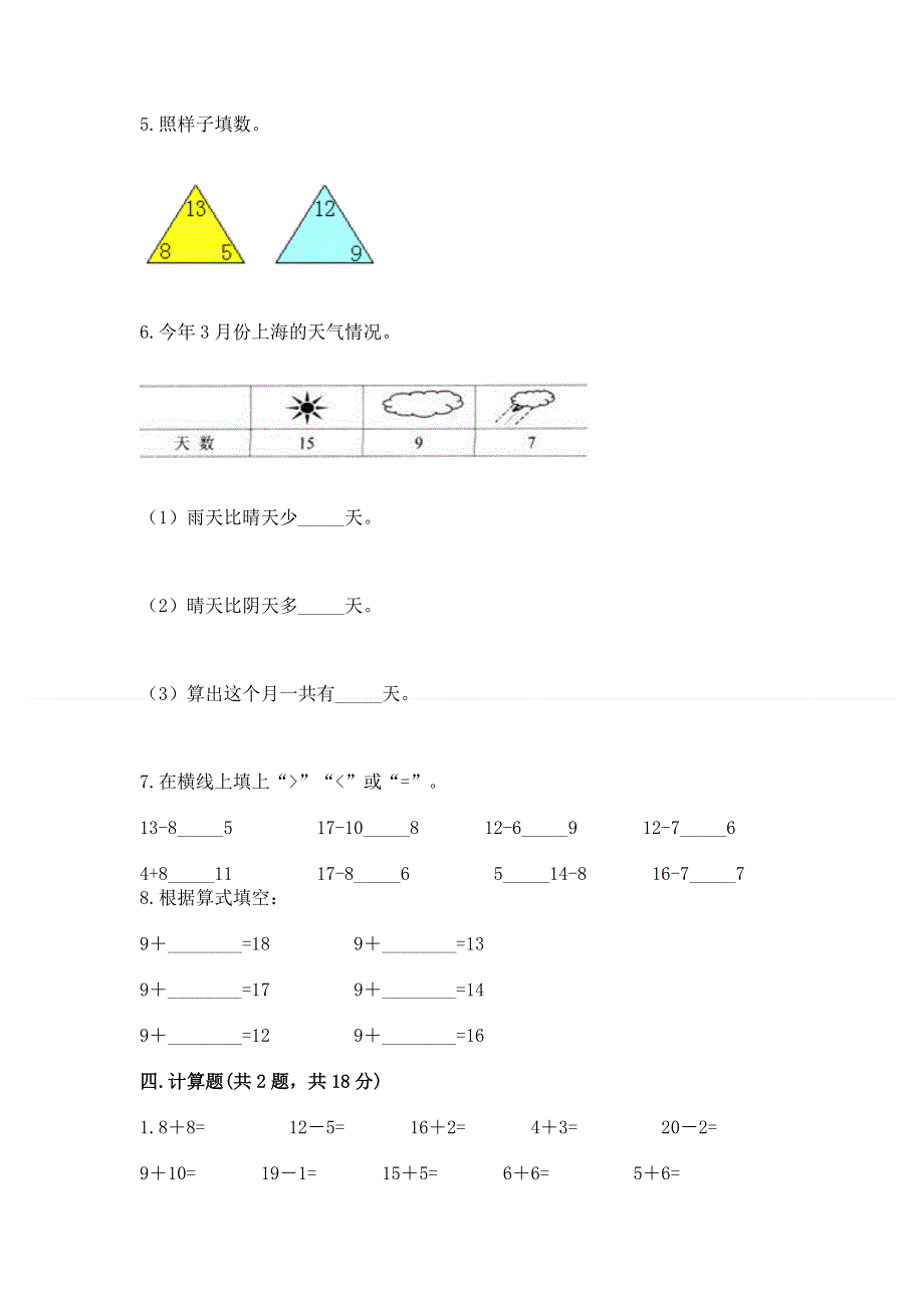 小学一年级下册数学《期中测试卷》及完整答案【夺冠】.docx_第3页